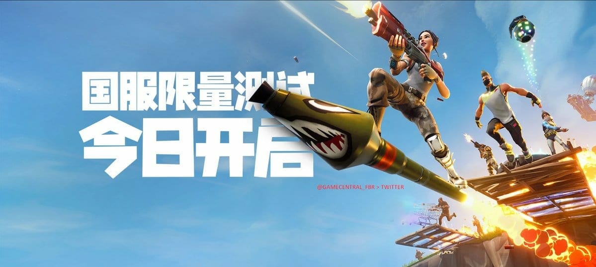 Fortnite Chinese Rewards