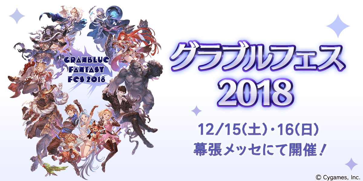 Granblue Fantasy FES 2018