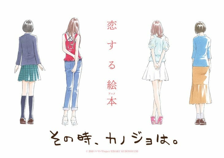 Sono Toki Kanojo wa anime