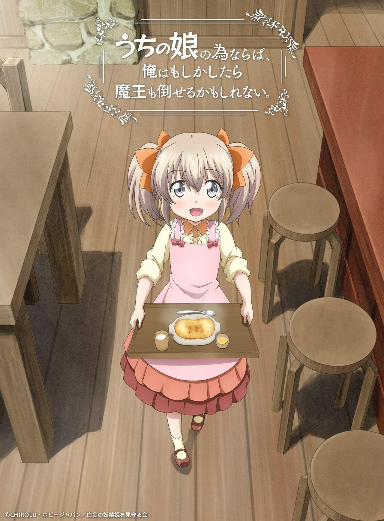 If It’s for My Daughter, I’d Even Defeat a Demon Lord key visual