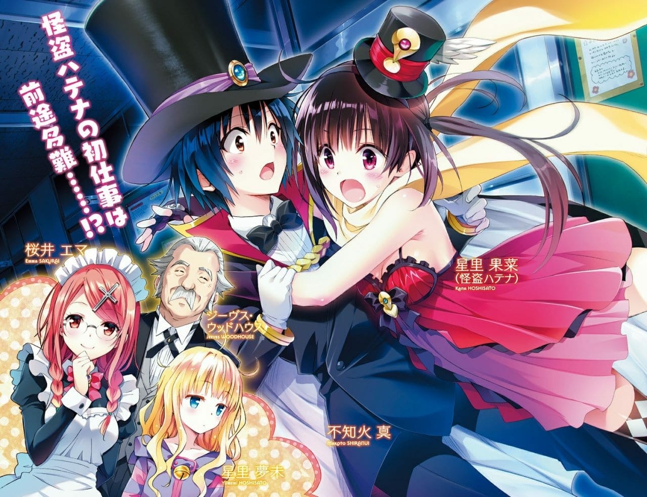 Hatena☆Illusion anime