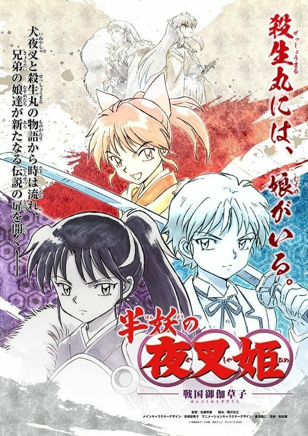 Inuyasha Sequel